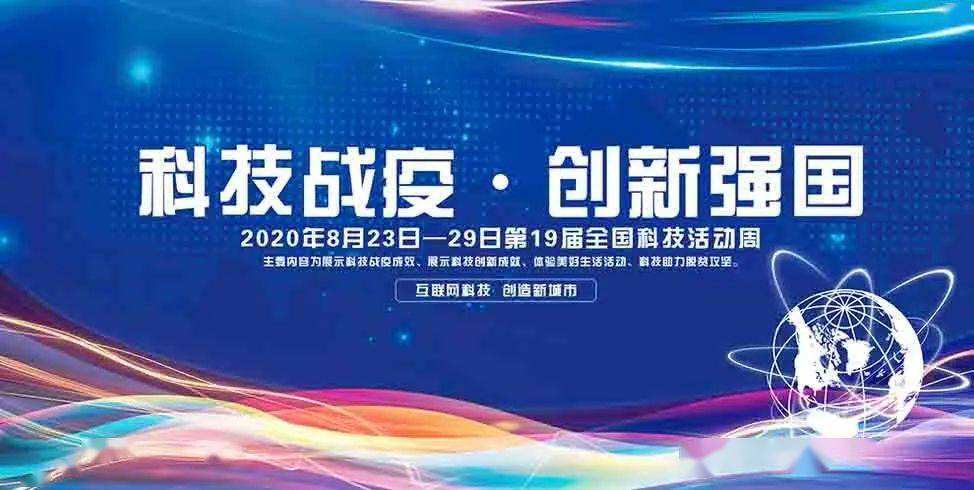 主题,从8月23日至8月29日,在辖内网点全面启动"2020年金融科技活动周"