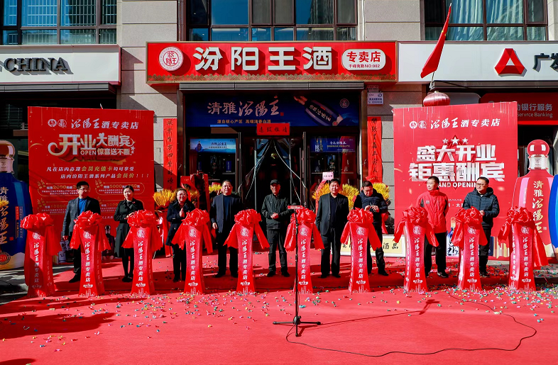 汾阳王酒旗舰店精彩亮相省城_热点聚焦_山西经济网