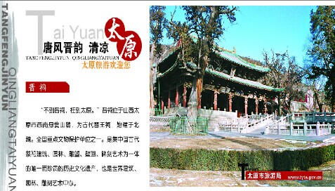 晋祠