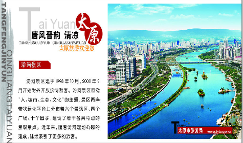 汾河景区