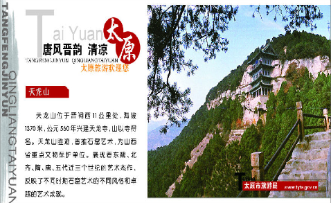 天龙山