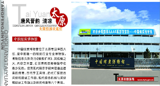 中国煤炭博物馆