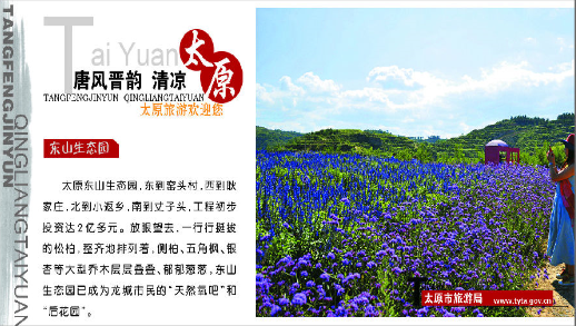 东山生态园