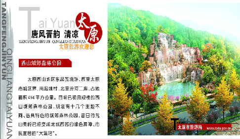 西山城郊森林公园