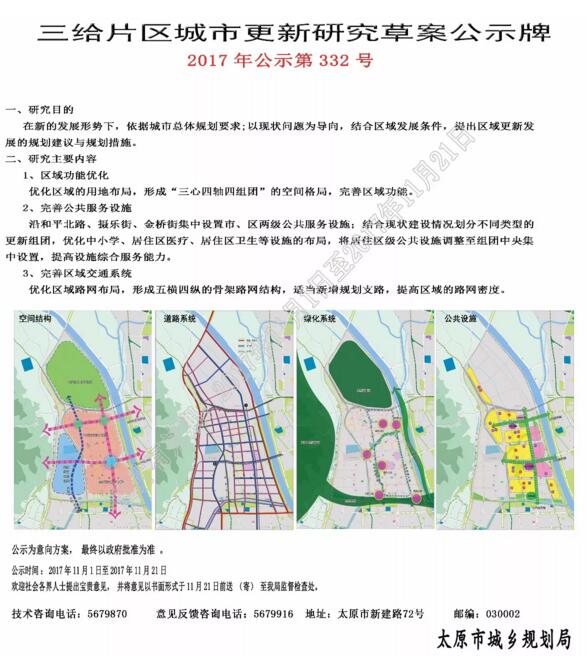 太原三给片区再出重磅规划 将建“公园式城市新区”