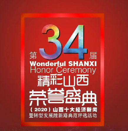 山西天之润枣业有限公司董事长贾立军：打造红枣饮品第一品牌